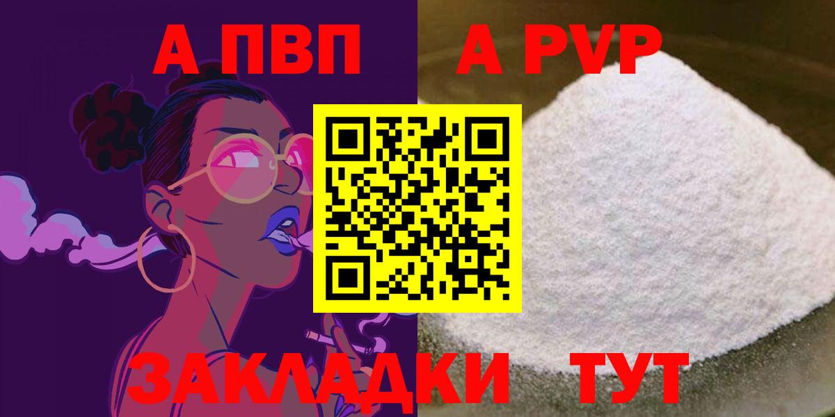 A PVP Соль  А ПВП СК КРИС  Alpha PVP кристаллы  Alpha PVP  Вход с VPN  Черногорск 