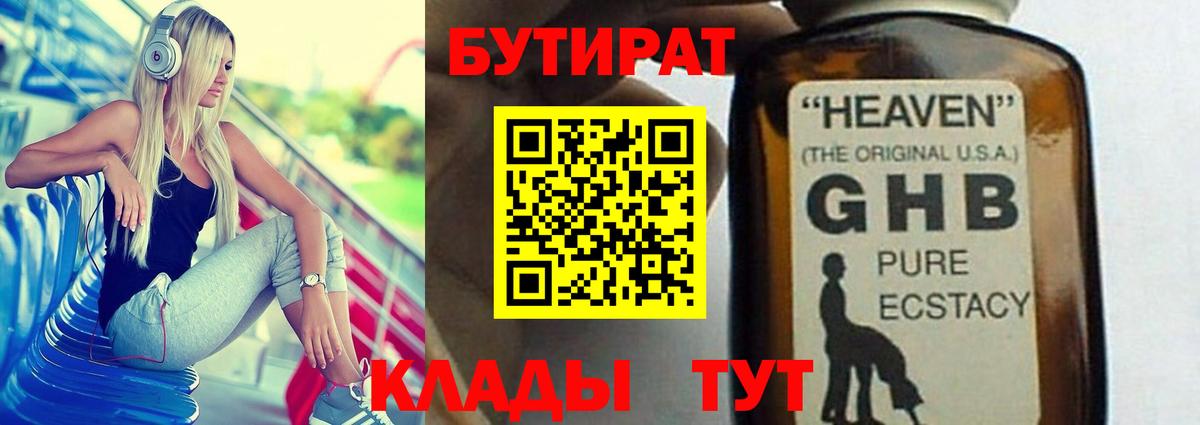 БУТИРАТ буратино Черногорск