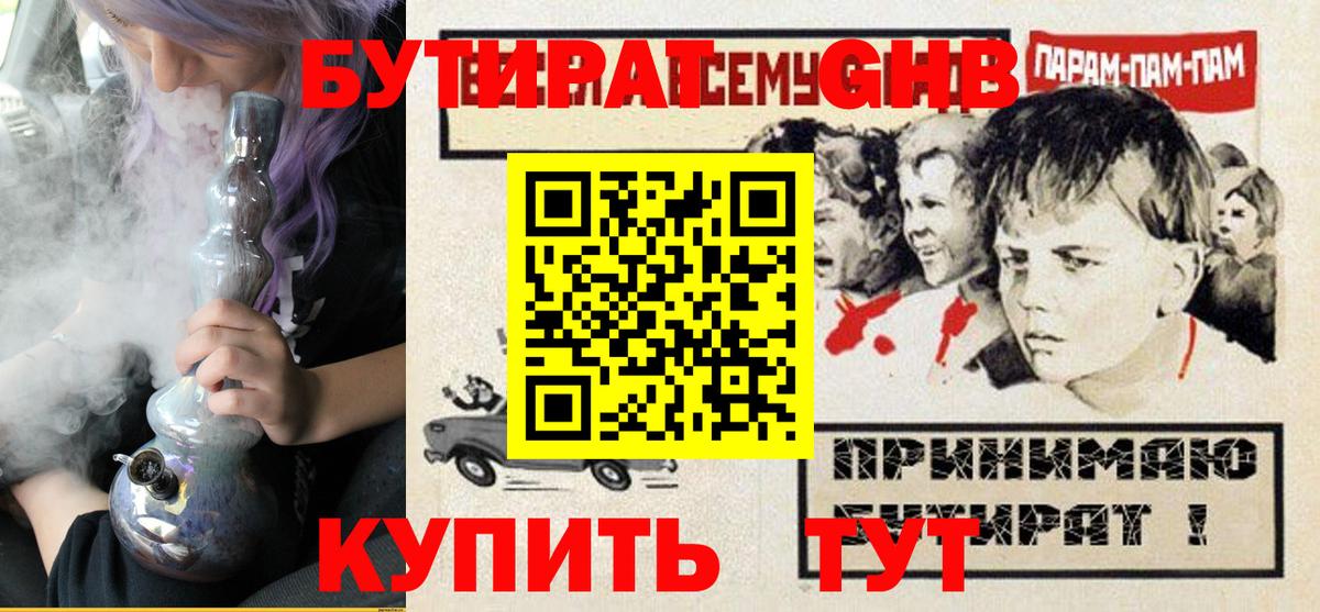 Бутират буратино  Вход с VPN  Черногорск 