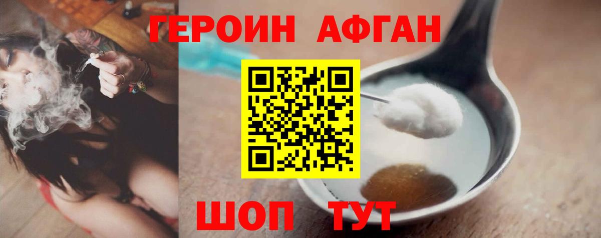 Героин белый Черногорск