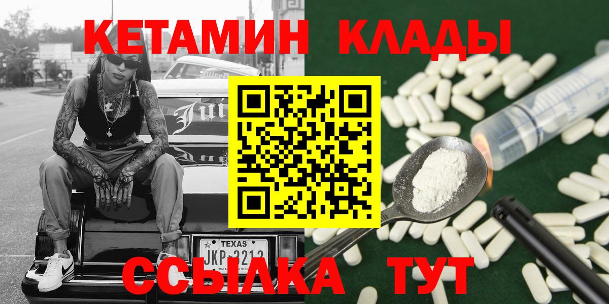 Кетамин VHQ Черногорск