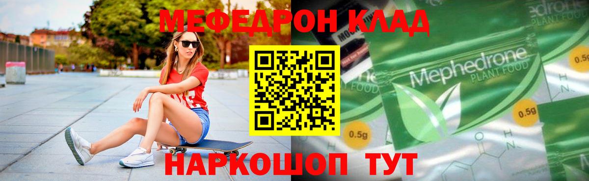 Черногорск  Меф мяу мяу  МЕФ  Вход с VPN 