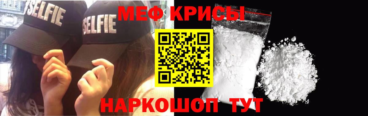 Меф мяу мяу мука Черногорск
