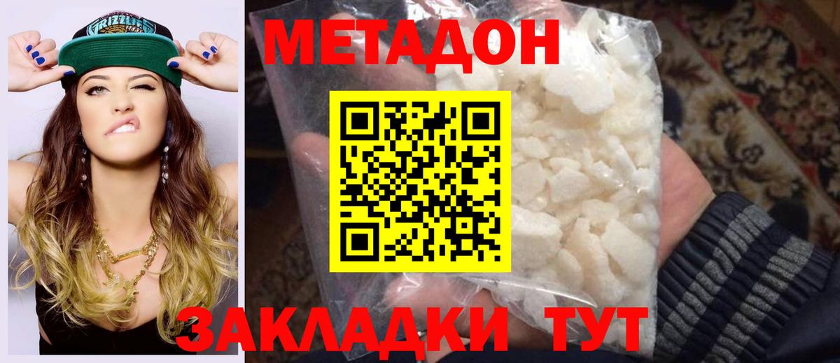 Черногорск  МЕТАДОН methadone  Вход с VPN 